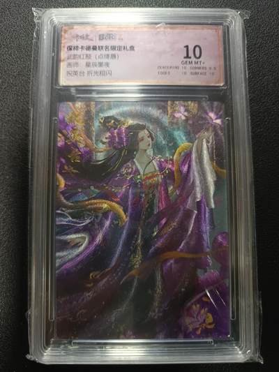 天玑星卡拍第170期《2.9周一截拍》持续收拍收评中 满赠卡需备注 - 卡德曼 武韵红颜（点绛唇）星辰墨夜 祝英台 折光粗闪 保粹10