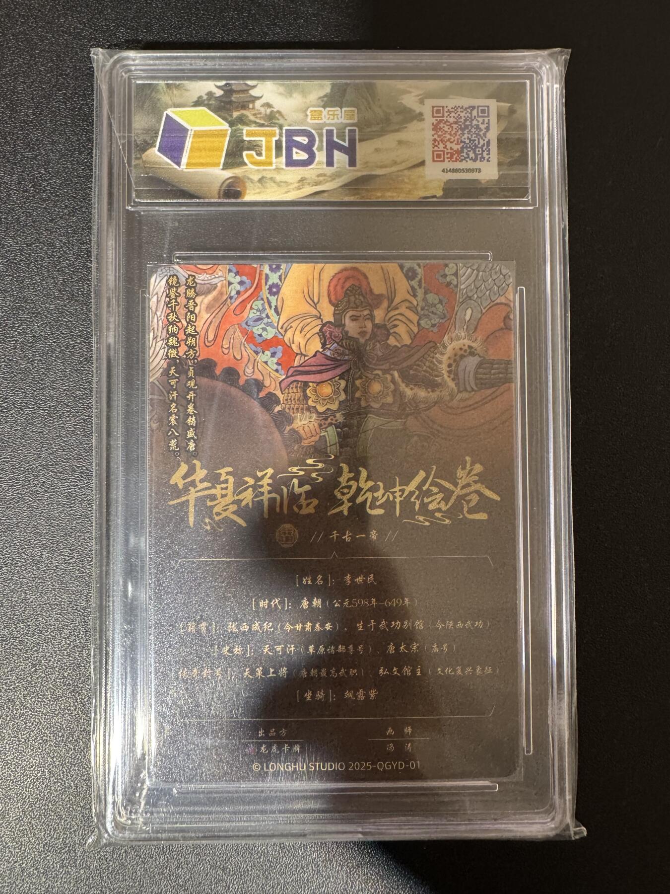 NO.24 好又多金牌大场，年前最后一期，全场中拍有礼！每周一站式配齐，方便凑单！（周6晚9点截拍，卖家送拍0抽成！ 龙虎卡牌 冯涛 李世民 粗闪 9.5G