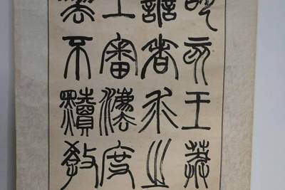 上海都达杂项专场七十三【全场包邮】 罗刚 款《篆书四屏》镜片 4幅/套67-386