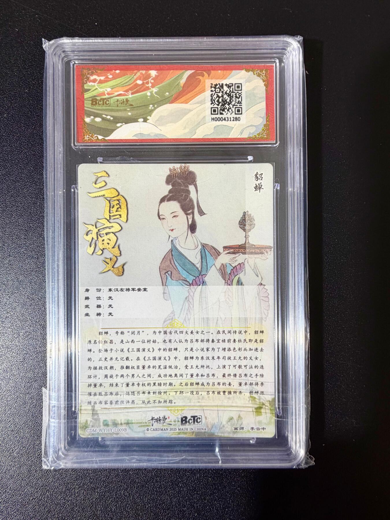 NO.24 好又多金牌大场，年前最后一期，全场中拍有礼！每周一站式配齐，方便凑单！（周6晚9点截拍，卖家送拍0抽成！ 【爆金】卡德曼 三国礼盒 李云中 貂蝉白背 粗闪