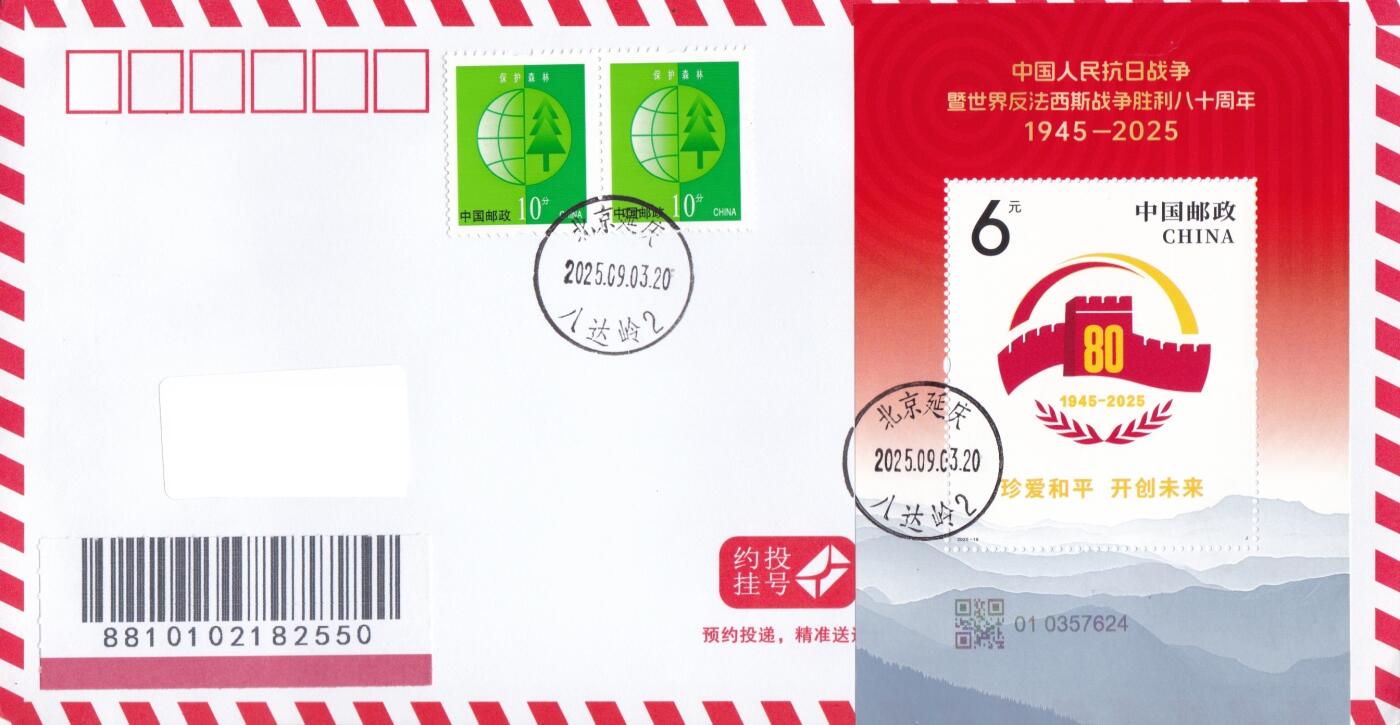 02月19日（周四）20:00 中国大陆2025年首日实寄封 2025中国大陆《中国人民抗战争胜利八十周年1945-2025》小型张 北京八达岭原地首日挂寄国内 一套一枚
