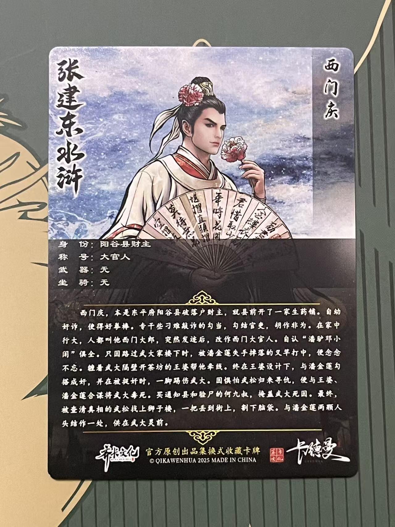 NO.24 好又多金牌大场，年前最后一期，全场中拍有礼！每周一站式配齐，方便凑单！（周6晚9点截拍，卖家送拍0抽成！ 齐卡文化 卡德曼 张建东水浒兑换盲包 原色粗闪西门庆