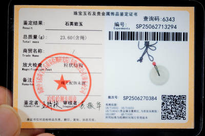 上海都达杂项专场三十四【年后发货全场包邮】  石英岩玉平安扣挂件 附鉴定证书88-90