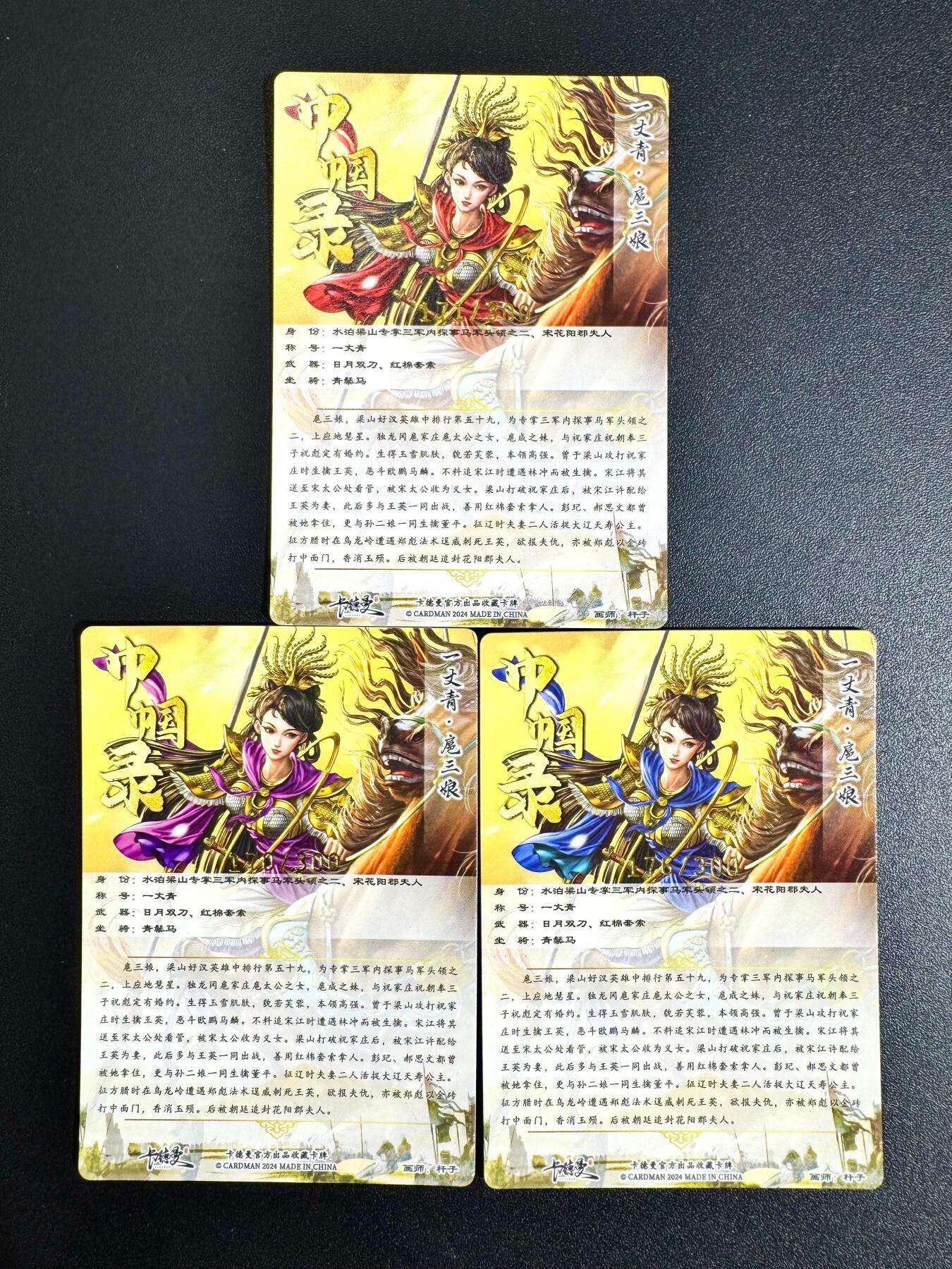 NO.24 好又多金牌大场，年前最后一期，全场中拍有礼！每周一站式配齐，方便凑单！（周6晚9点截拍，卖家送拍0抽成！ 卡德曼 杆子 扈三娘+异色 粗闪金编三张