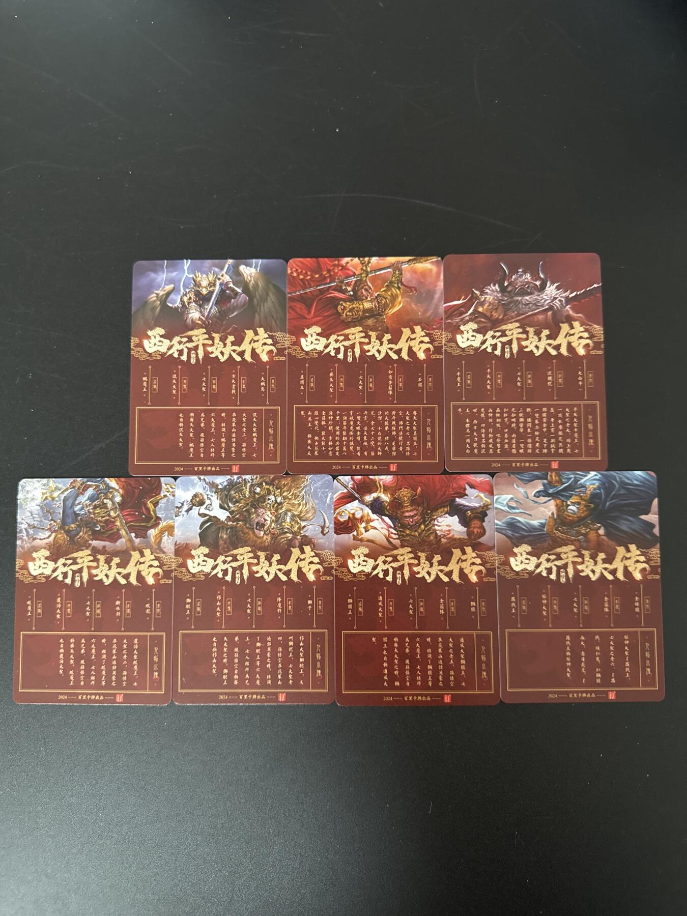 NO.24 好又多金牌大场，年前最后一期，全场中拍有礼！每周一站式配齐，方便凑单！（周6晚9点截拍，卖家送拍0抽成！ 百里卡牌 西行平妖传 彩闪 7张