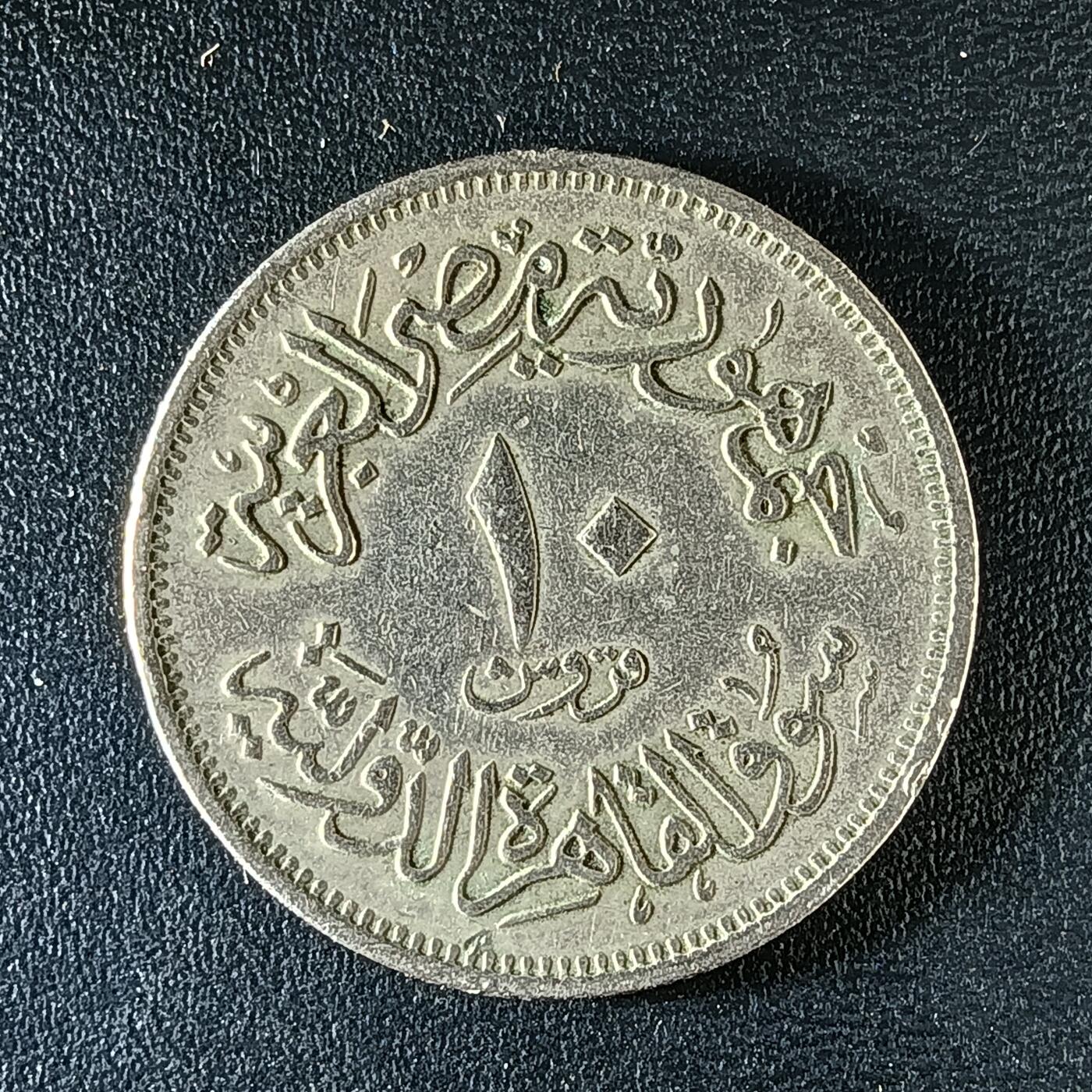 逸泉钱币2026第十二组世界钱币专场春节千件大拍A1614～2574 2200 埃及开罗国际博览会