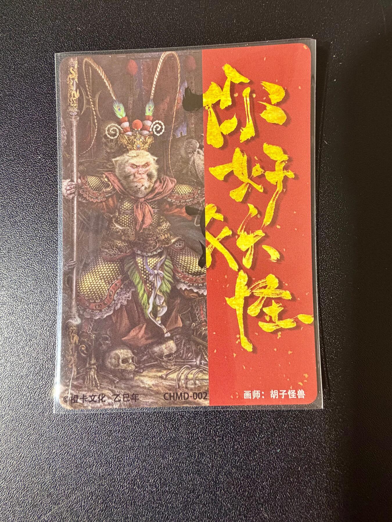 NO.24 好又多金牌大场，年前最后一期，全场中拍有礼！每周一站式配齐，方便凑单！（周6晚9点截拍，卖家送拍0抽成！ 橙卡 你好妖怪特卡 胡子怪兽 齐天大圣 粗闪