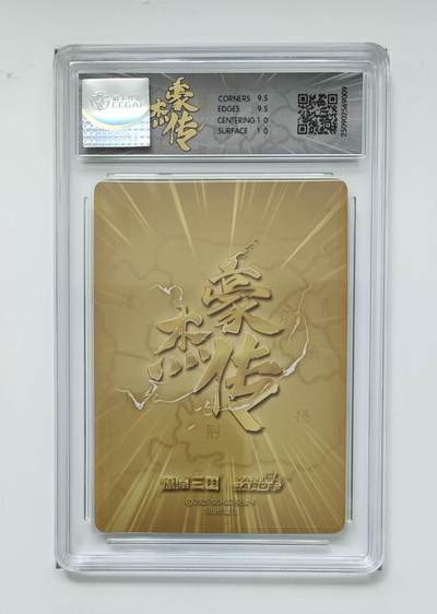 阳大大卡牌拍卖第104期（持续收拍品，周五晚上九点截拍，进群福利早知道） 【兑换卡】焱卡文化 三国豪杰传 甄宓B 浮雕折光 10G