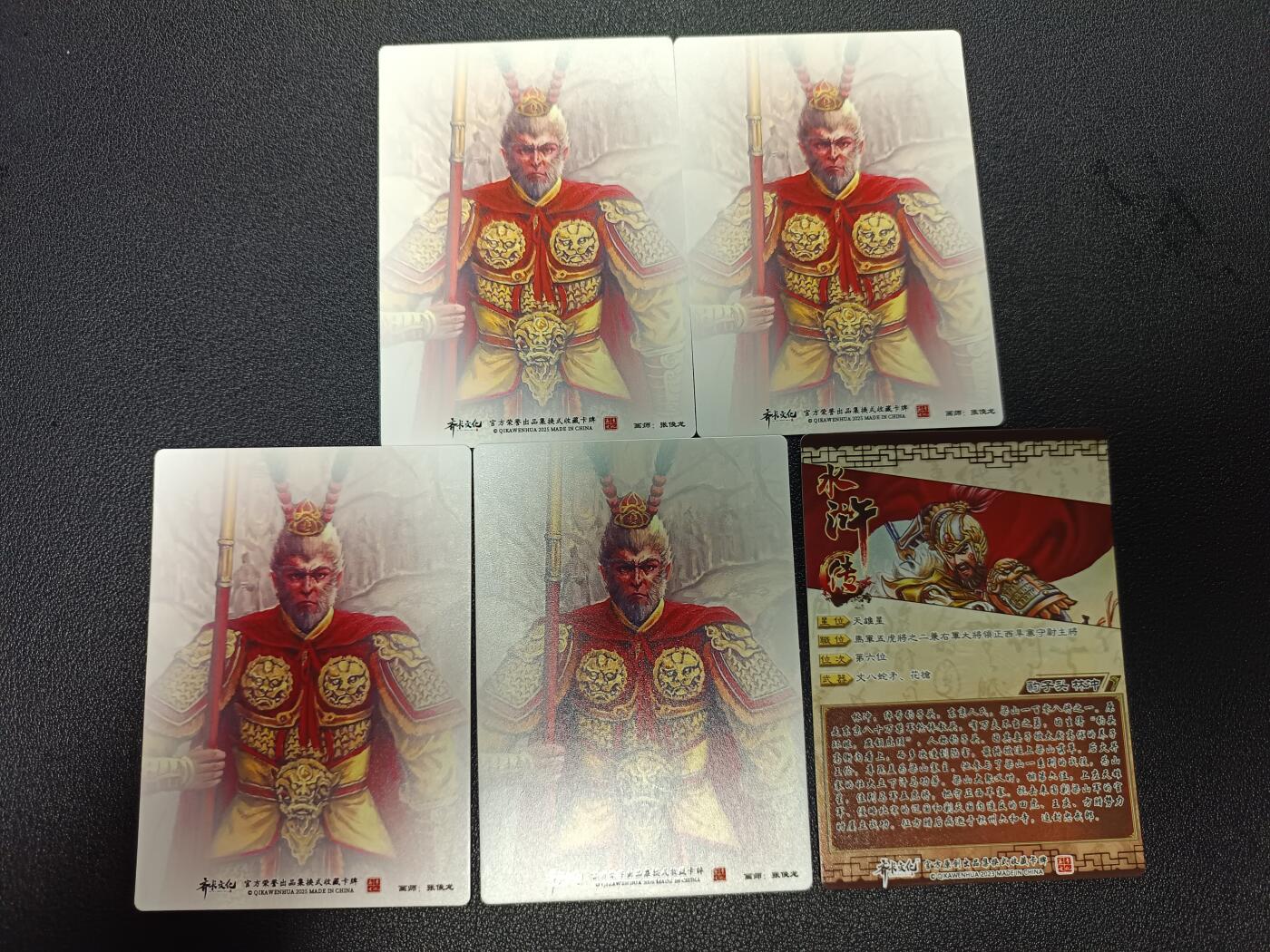 天玑星卡拍第170期《2.9周一截拍》持续收拍收评中 满赠卡需备注 齐卡文化 齐天大圣 豹子头林冲 普卡两张+粗闪三张