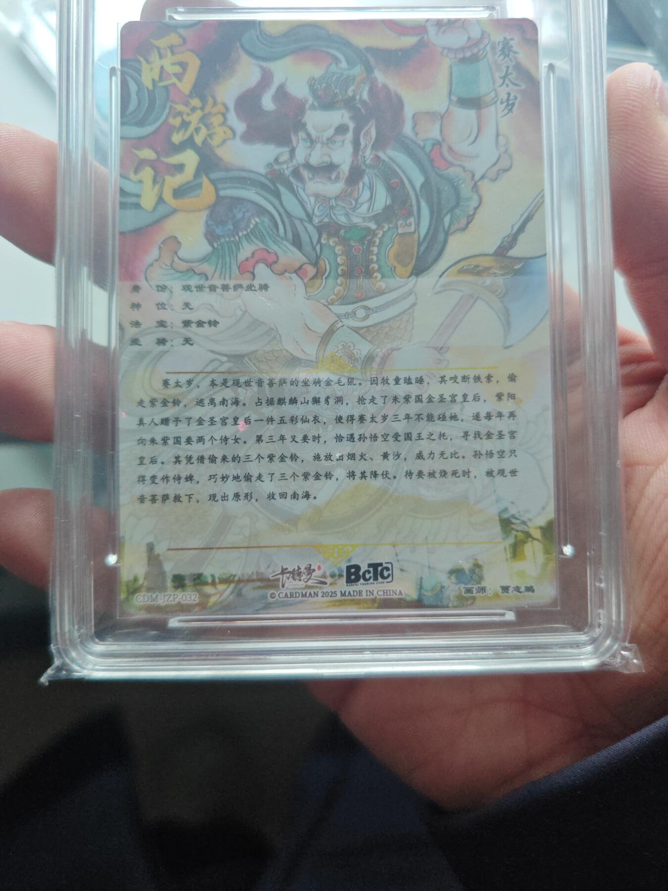 卡牌实验室开始第十三次实验 【贾志鹏】【折光粗闪】赛太岁  PRISTINE