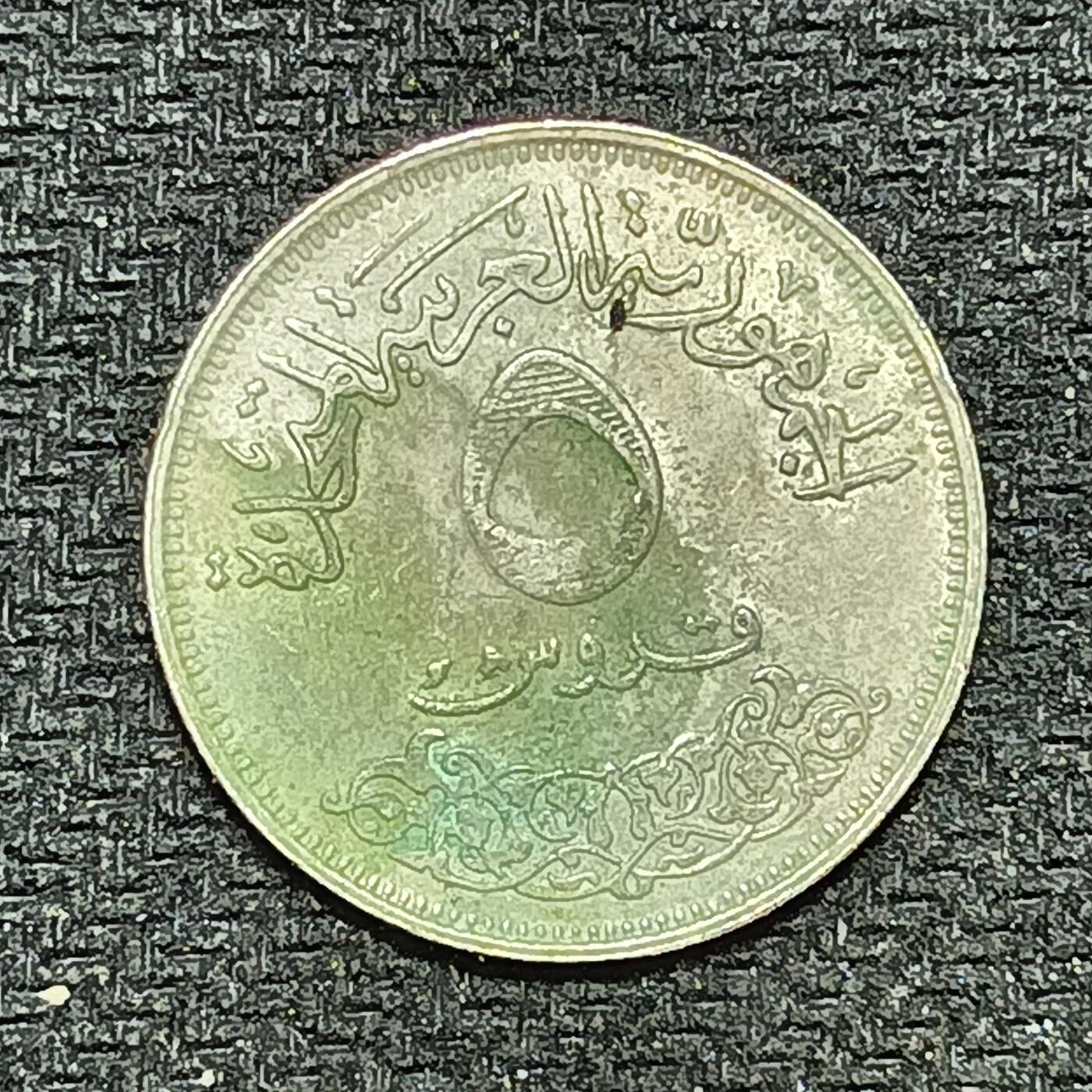 逸泉钱币2026B第十场世界钱币纪念币专场B1231-1615 1308埃及5皮阿斯特