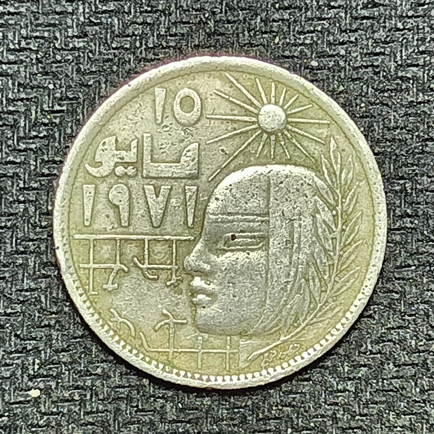 逸泉钱币2026B第十场世界钱币纪念币专场B1231-1615 1298埃及5皮阿斯特