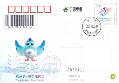 02月19日（周四）20:00 中国大陆2025年首日实寄封 - 2023中国大陆JP276《杭州第4届亚残运会》杭州奥体中心原地首日平寄国内 一套一枚