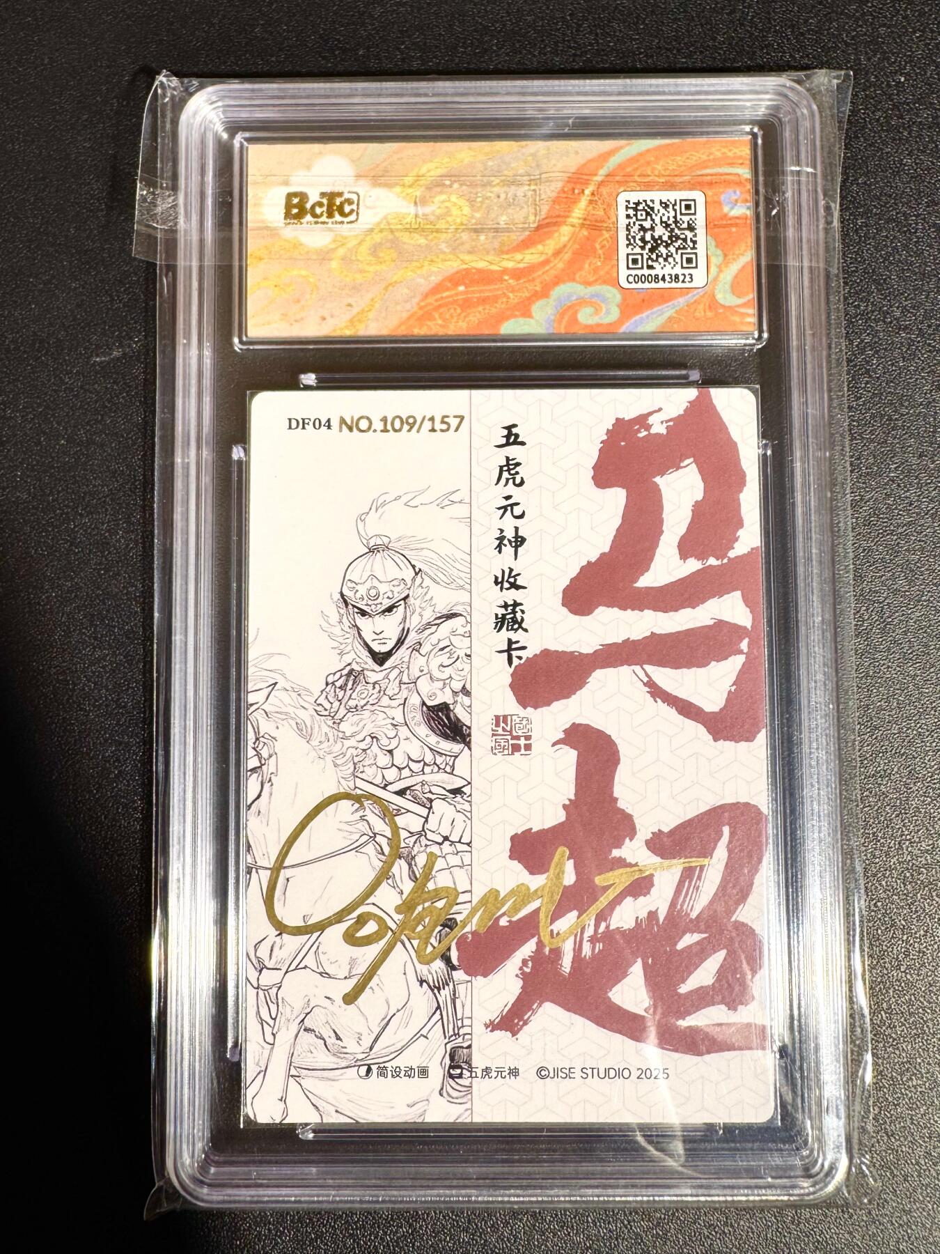 NO.24 好又多金牌大场，年前最后一期，全场中拍有礼！每周一站式配齐，方便凑单！（周6晚9点截拍，卖家送拍0抽成！ 【109/157编亲签】简设动画 泡泡牛亲签 五虎元神 马超 粗闪 爆金10分