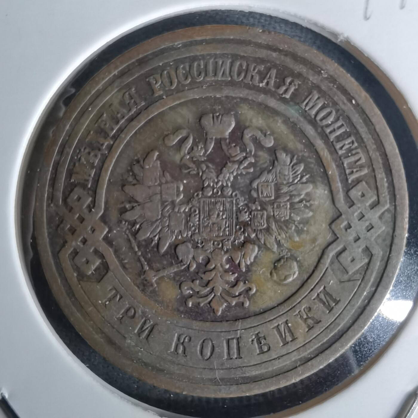 沼泽如烟--第991场 俄国1912年3戈比