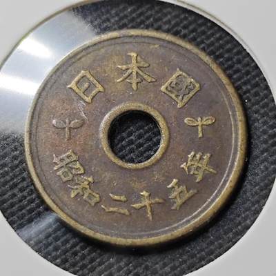KK钱币收藏小铺  第395期  2月预留时间 周末发货 - 日本昭和25年5円