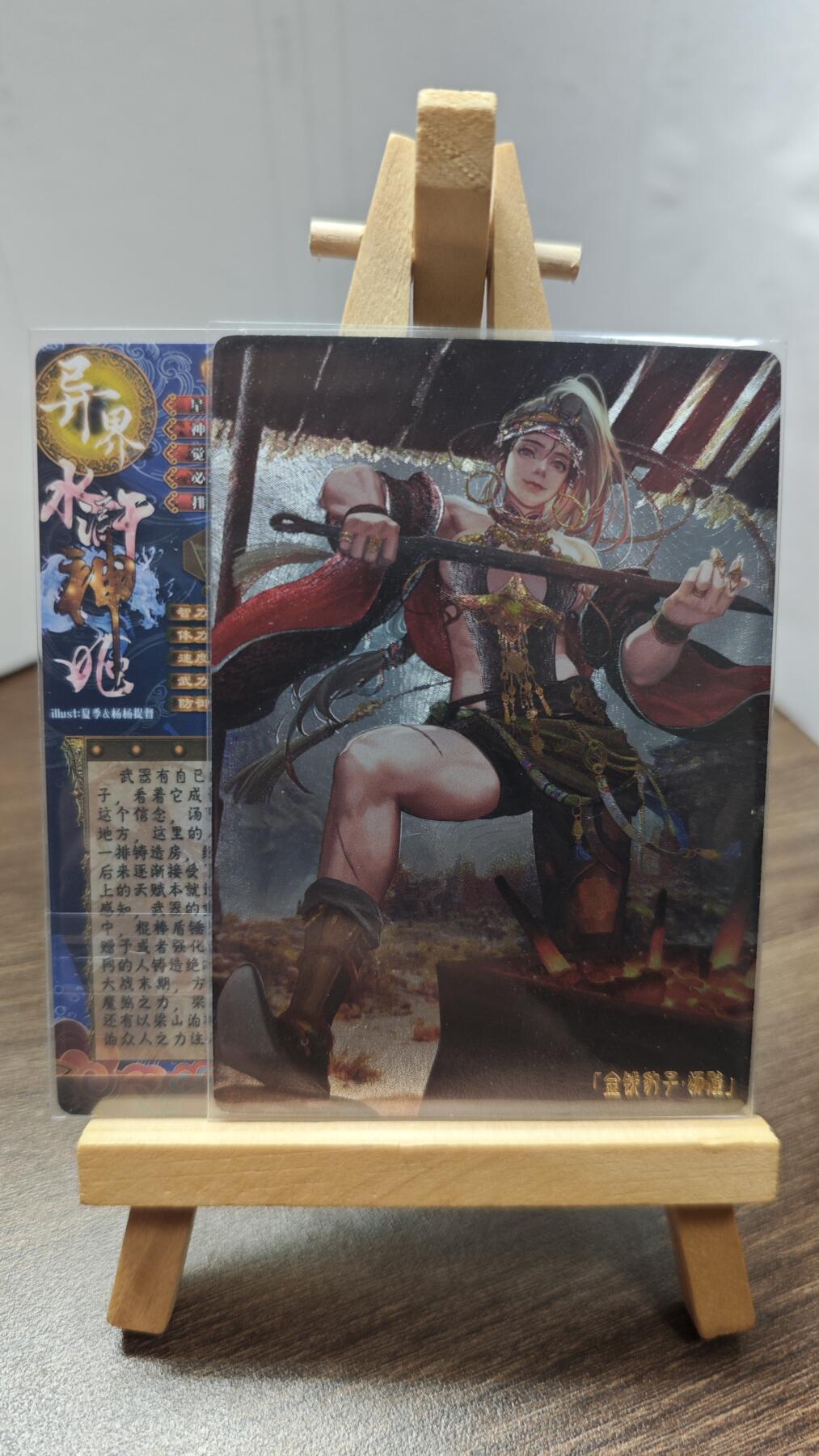 玉楼春卡牌第二期（送拍零佣金，持续收拍） 【粗闪】 卡玩帕克 水浒姬 金钱豹子 汤隆 双服饰 