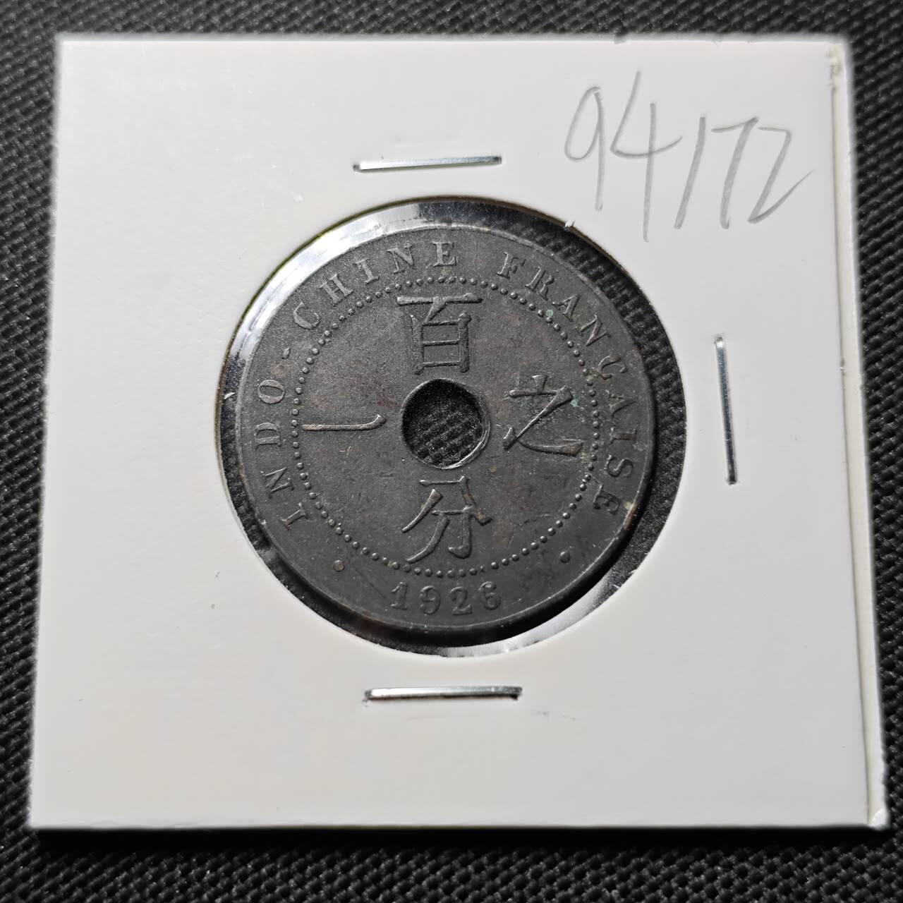 KK钱币收藏小铺  第394期  2月预留时间 周末发货  1926法属印支百分之一铜币