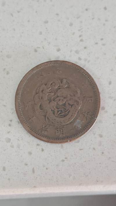 杂币场 - 日本明治十年二钱铜板一枚