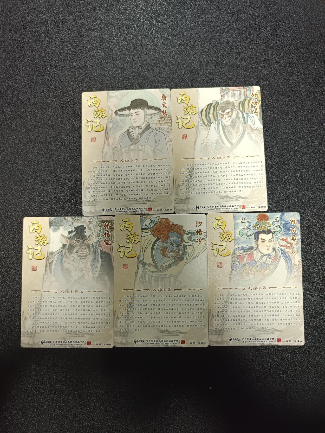 天玑星卡拍第170期《2.9周一截拍》持续收拍收评中 满赠卡需备注 齐卡文化 西游记 王湧喆 师徒五人 彩闪 五张