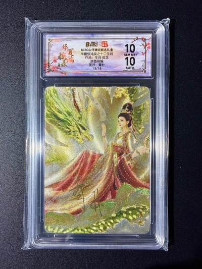 NO.24 好又多金牌大场，年前最后一期，全场中拍有礼！每周一站式配齐，方便凑单！（周6晚9点截拍，卖家送拍0抽成！ - 【13/16编亲签】山河潮玩 十二生肖 青朴亲签 辰龙 粗闪 双10