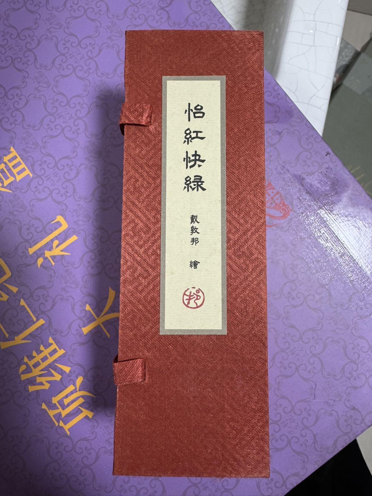 月落卡牌之特卡第7期—新年跨年专场（祝大家新年快乐，恭喜发财！） 人文出品   国画大师戴敦邦  怡红快绿   卷轴一副