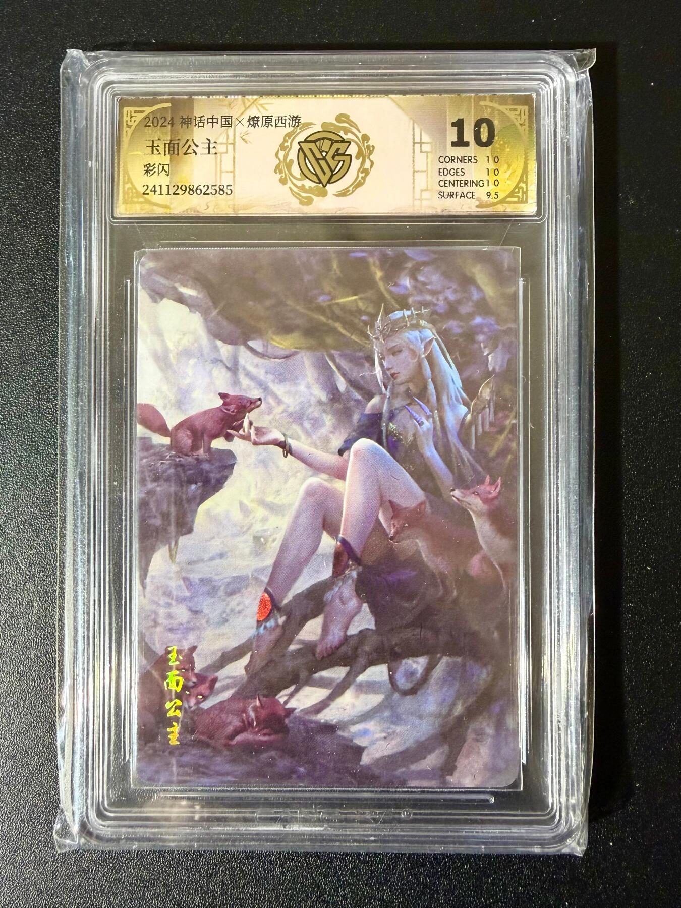 NO.24 好又多金牌大场，年前最后一期，全场中拍有礼！每周一站式配齐，方便凑单！（周6晚9点截拍，卖家送拍0抽成！ 焱卡文化 燎原西游 玉面公主 彩闪 CCG10P