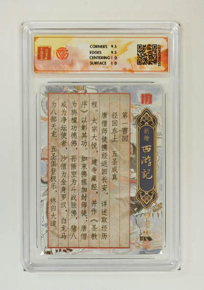 阳大大卡牌拍卖第103期（持续收拍品，周五晚上九点截拍，进群福利早知道） 【10分】百里卡牌 神魔三国 魏武扬鞭 五圣成真 光刻 517