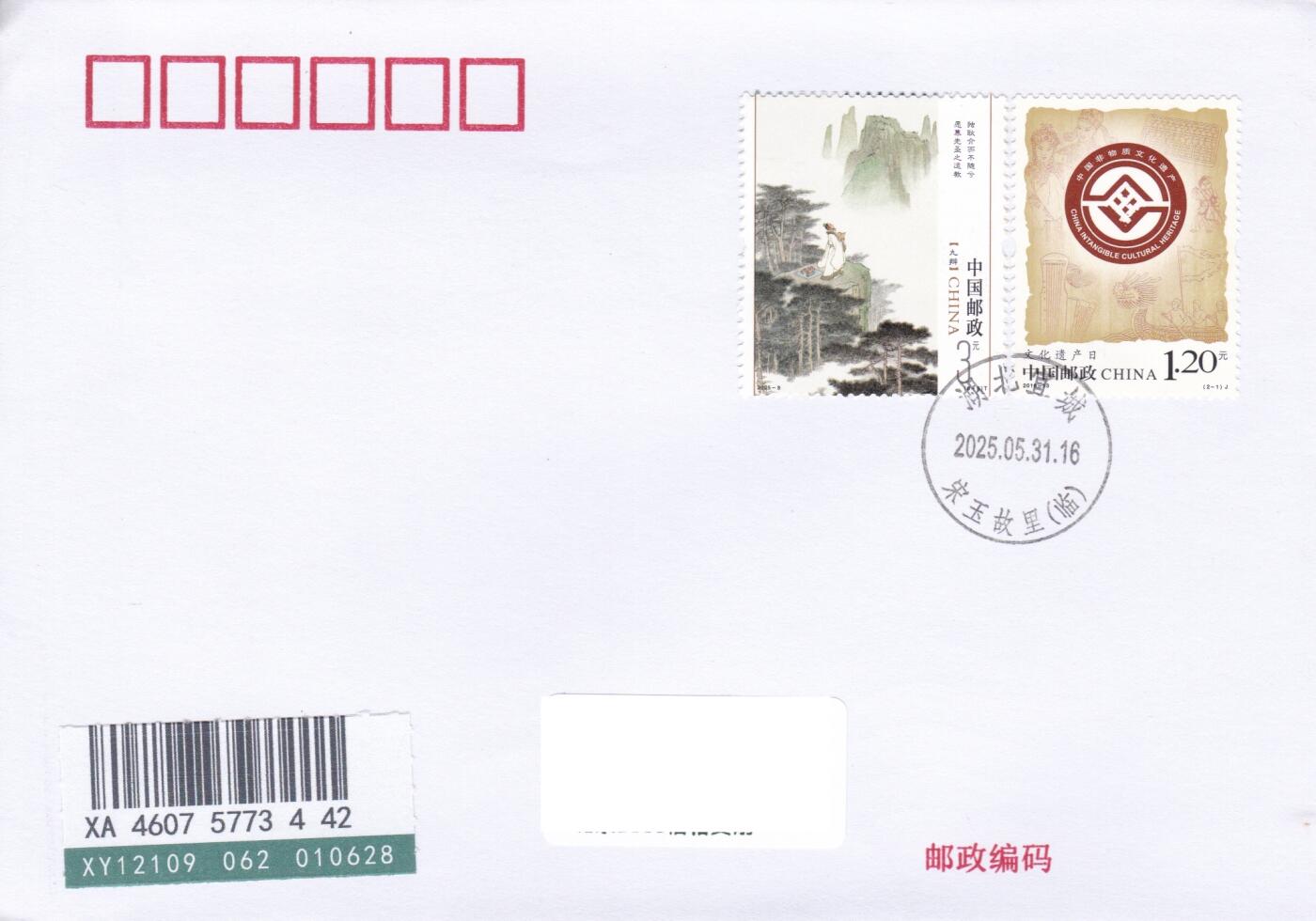 02月19日（周四）20:00 中国大陆2025年首日实寄封 2025中国大陆《楚辞》一票一封 六原地首日平寄国内 一套6枚
