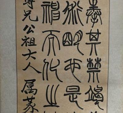 上海都达杂项专场七十三【全场包邮】 罗刚 款《篆书四屏》镜片 4幅/套67-386