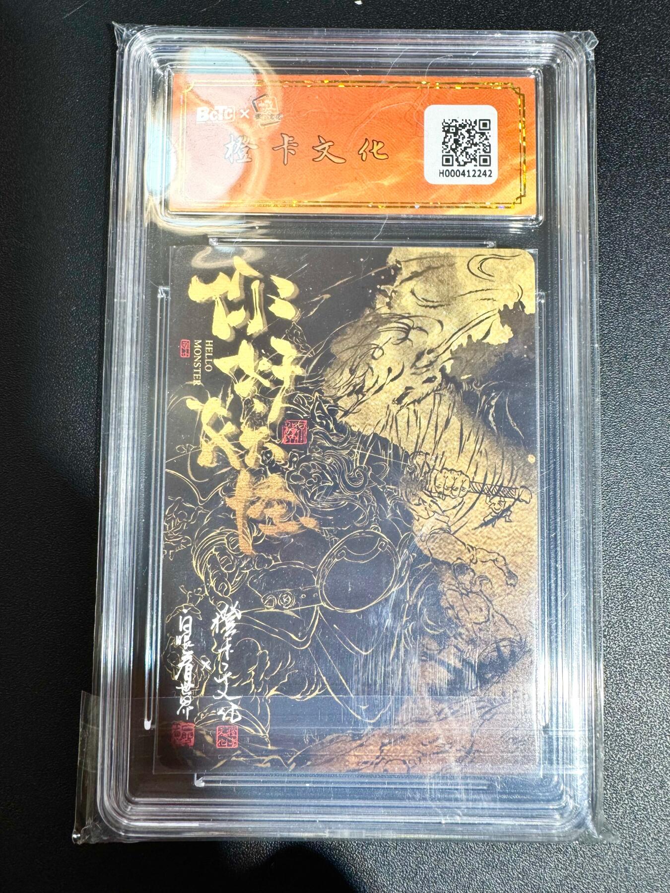 NO.24 好又多金牌大场，年前最后一期，全场中拍有礼！每周一站式配齐，方便凑单！（周6晚9点截拍，卖家送拍0抽成！ 【4/4尾编亲签】橙卡 你好妖怪 白眼亲签 混世魔王 粗闪 卡9.5签名10