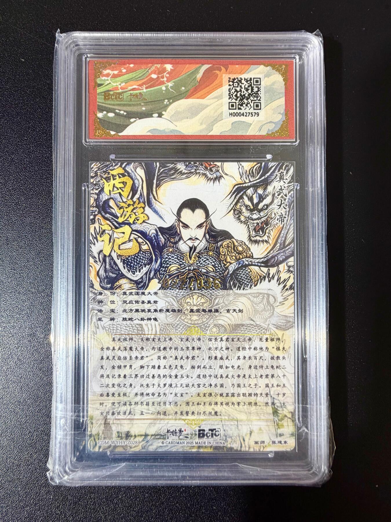 NO.24 好又多金牌大场，年前最后一期，全场中拍有礼！每周一站式配齐，方便凑单！（周6晚9点截拍，卖家送拍0抽成！ 【22/36编】卡德曼 西游礼盒 张建东 真武大帝 粗闪 爆金