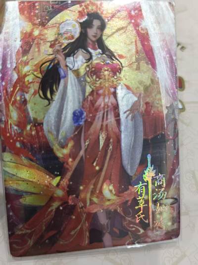 寸草不生 马年拍卖第三期 GOGOGO   鸿蒙五千年  有芊氏  209/290