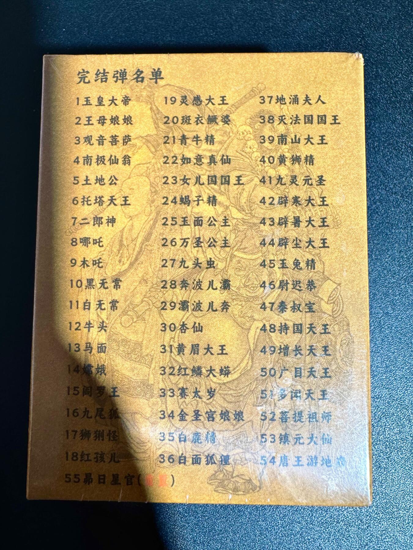 NO.24 好又多金牌大场，年前最后一期，全场中拍有礼！每周一站式配齐，方便凑单！（周6晚9点截拍，卖家送拍0抽成！ 【套卡】超吉梦 天命西游 彩闪套卡 全新未拆