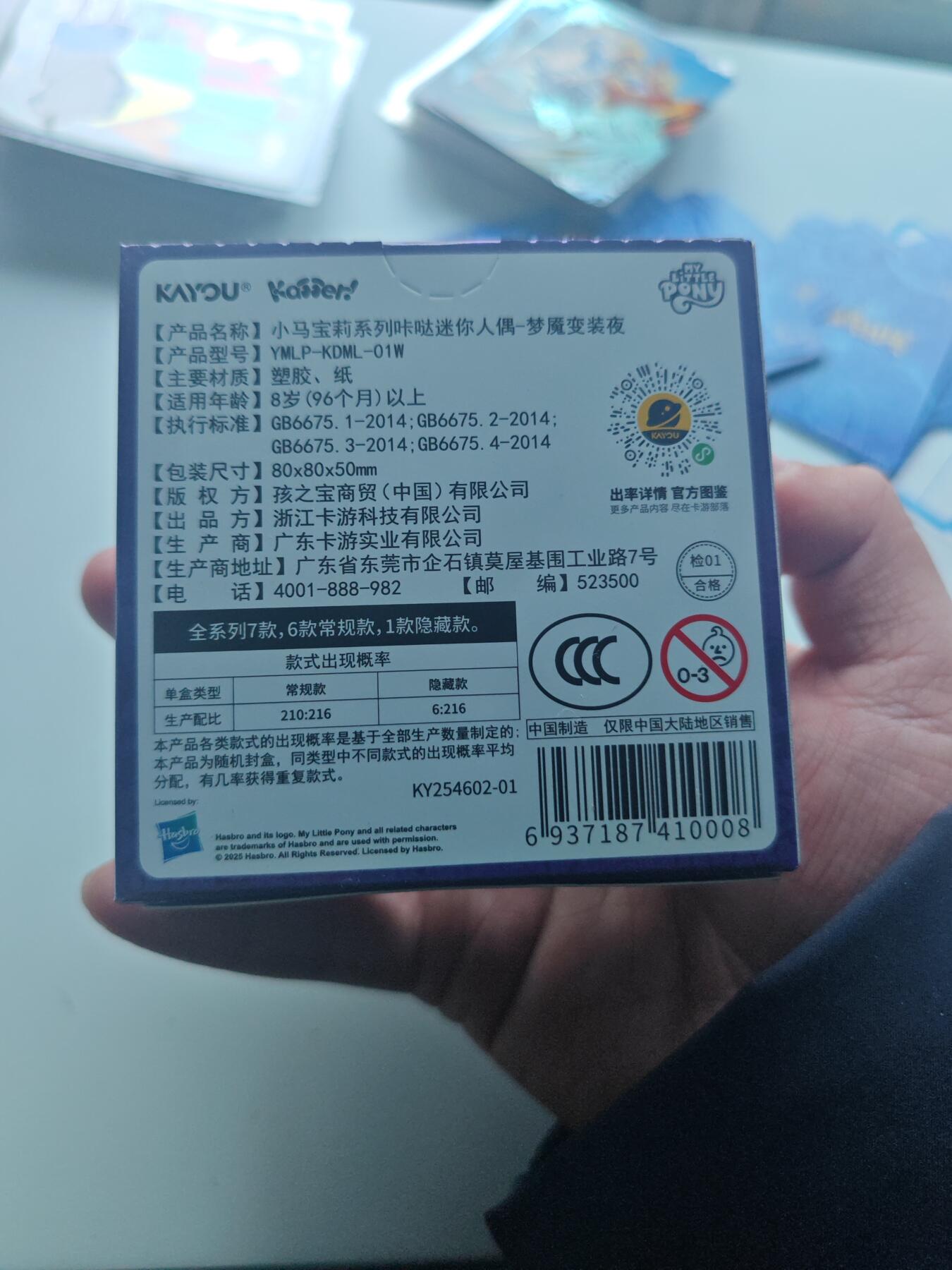 卡牌实验室开始第十三次实验 【未拆封】卡游小马宝莉 拼装人偶