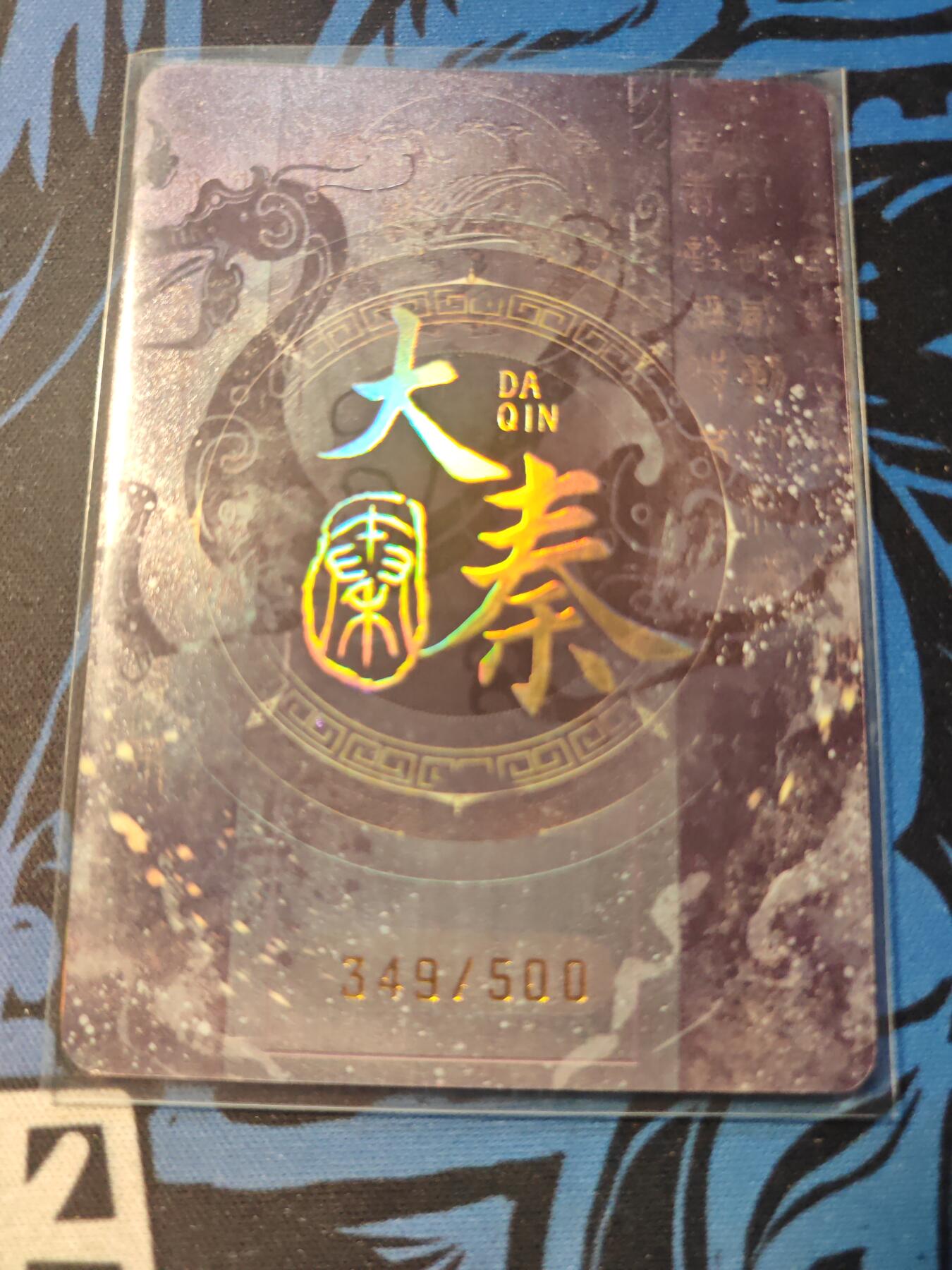 卡牌实验室开始第十三次实验 【活动卡】趣卡社秦始皇 349/500