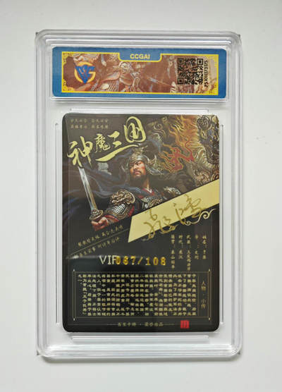 周四第100期阳大大卡牌拍卖第100期（持续收拍品，周六晚上九点截拍，进群福利早知道） - 【亲签】百里卡牌 神魔三国 苍之飞鸿 神魔三国 五子良将5张 编号均是 067/108