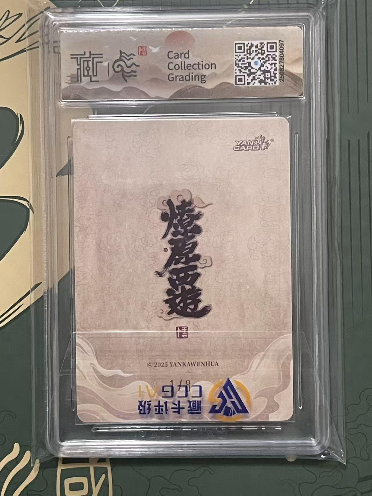 NO.24 好又多金牌大场，年前最后一期，全场中拍有礼！每周一站式配齐，方便凑单！（周6晚9点截拍，卖家送拍0抽成！ 【1/8首编亲签】焱卡 神话3 李云中亲签 须菩提祖师 折光 9.5G