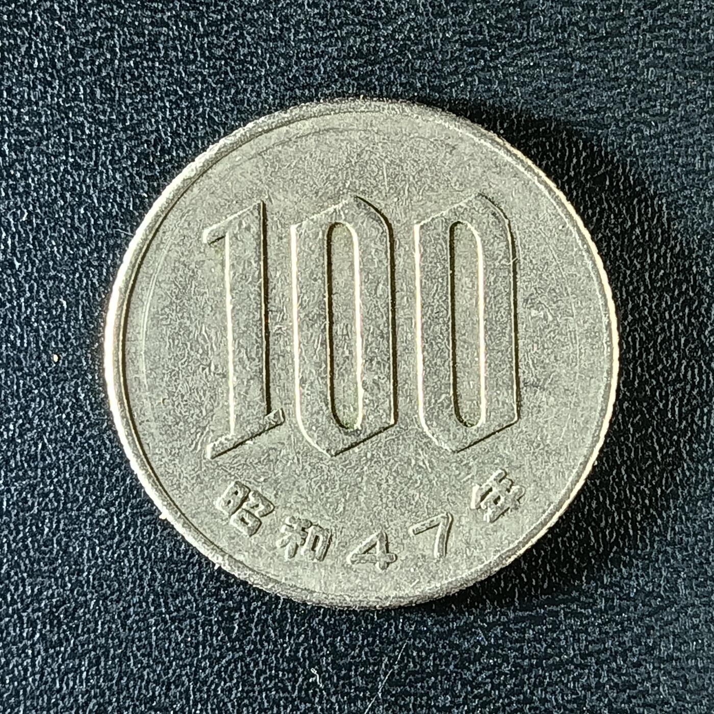 逸泉钱币2026第十二组世界钱币专场春节千件大拍A1614～2574 2232 日本100元