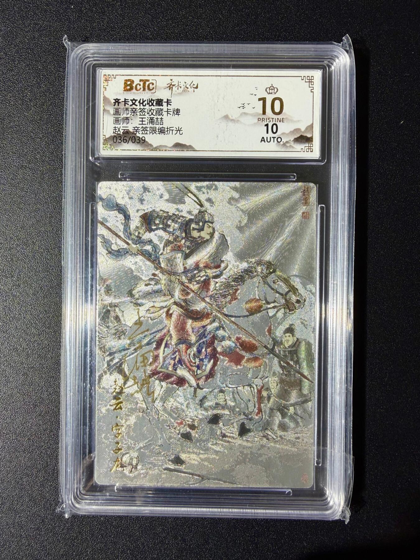 NO.24 好又多金牌大场，年前最后一期，全场中拍有礼！每周一站式配齐，方便凑单！（周6晚9点截拍，卖家送拍0抽成！ 【36/39编亲签】齐卡 王涌喆亲签 赵云 粗闪 爆金双10