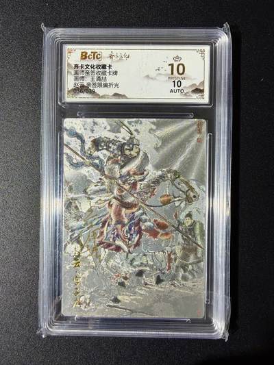 NO.24 好又多金牌大场，年前最后一期，全场中拍有礼！每周一站式配齐，方便凑单！（周6晚9点截拍，卖家送拍0抽成！ - 【36/39编亲签】齐卡 王涌喆亲签 赵云 粗闪 爆金双10