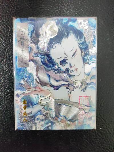 周六第99期阳大大卡牌拍卖第99期（持续收拍品，周六晚上九点截拍，进群福利早知道） - 百里 飞鸿水浒特卡 白骨夫人