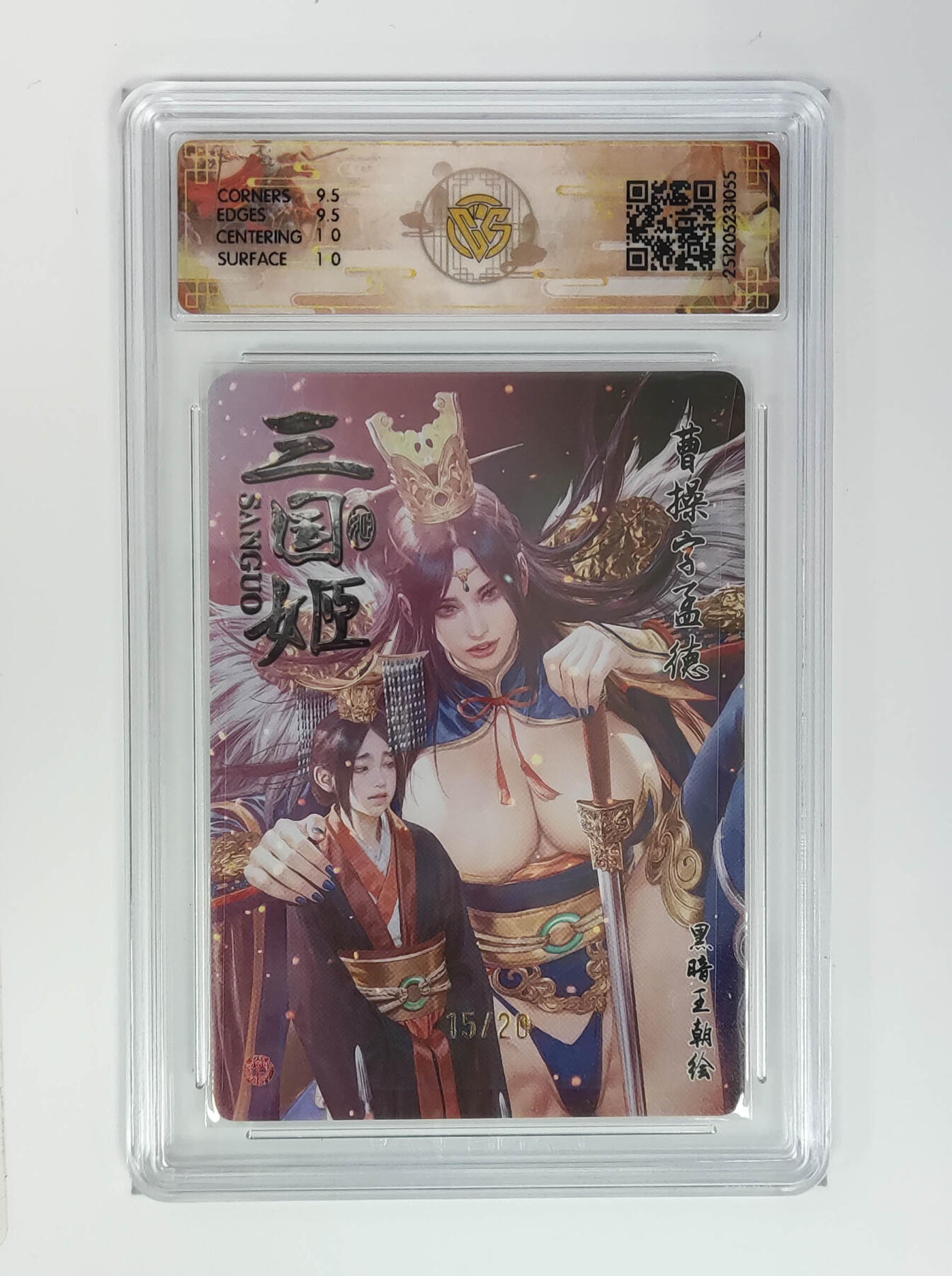 周四第100期阳大大卡牌拍卖第100期（持续收拍品，周六晚上九点截拍，进群福利早知道） 【10分亲签】燎原三国 龙骧虎跃 曹操黑暗王朝 浮雕折光 15/20