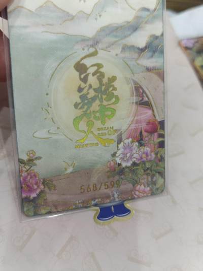 寸草不生 马年拍卖第三期 GOGOGO   趣卡社 红楼梦 限编 568/599 可卿