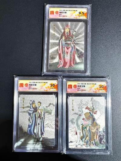 NO.24 好又多金牌大场，年前最后一期，全场中拍有礼！每周一站式配齐，方便凑单！（周6晚9点截拍，卖家送拍0抽成！ - 百里 门神礼盒 李云中 福禄寿 三星宝像 粗闪 （含两张10P）