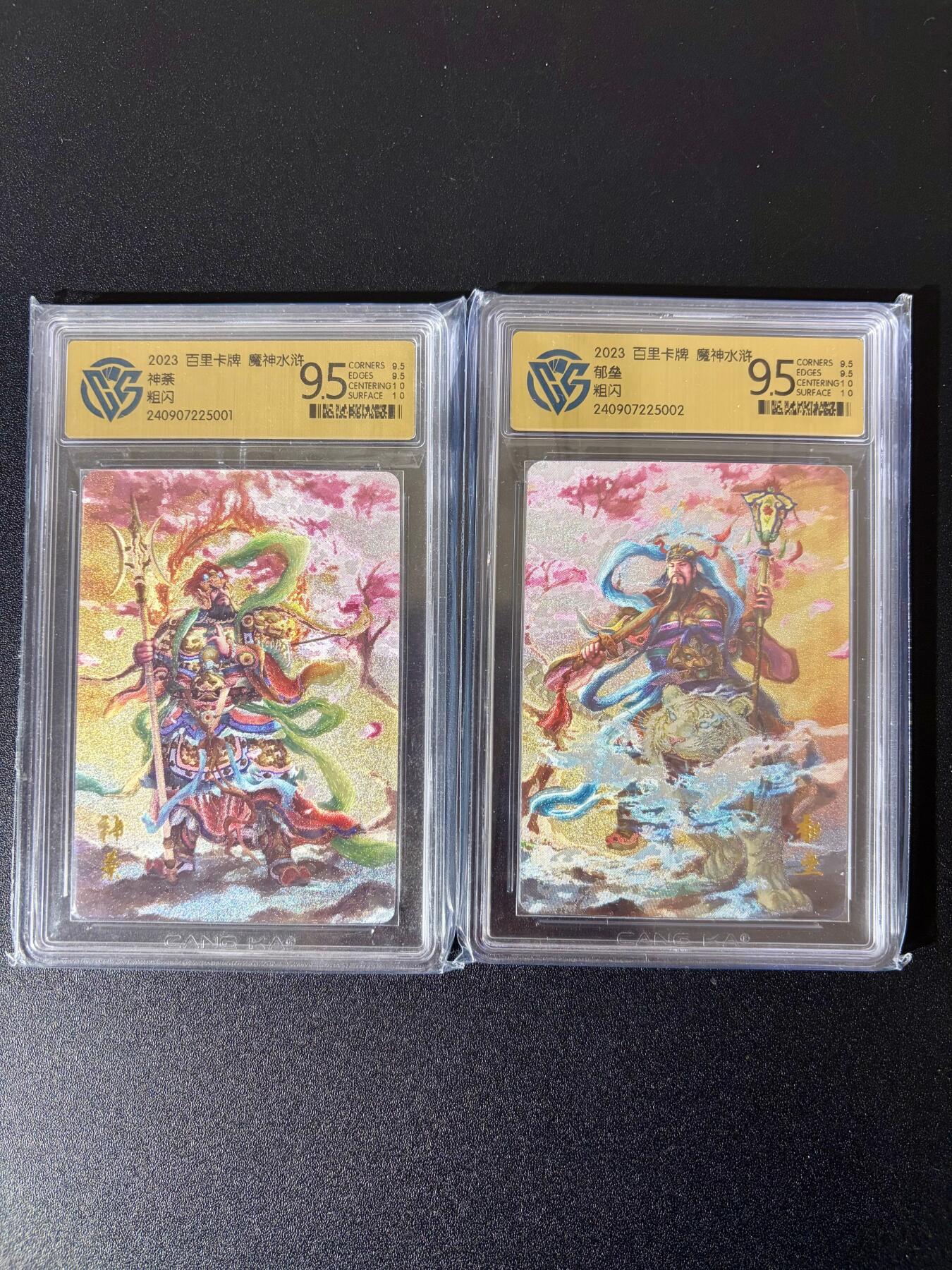 NO.24 好又多金牌大场，年前最后一期，全场中拍有礼！每周一站式配齐，方便凑单！（周6晚9点截拍，卖家送拍0抽成！ 百里 魔神水浒 鞠嘉宁 神荼郁垒 粗闪 9.5分一对