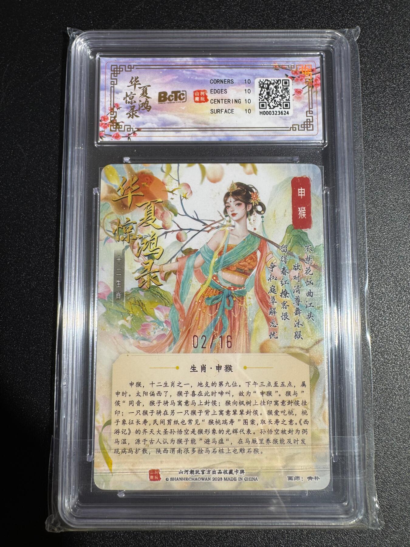 NO.24 好又多金牌大场，年前最后一期，全场中拍有礼！每周一站式配齐，方便凑单！（周6晚9点截拍，卖家送拍0抽成！ 【2/16编亲签】山河潮玩 十二生肖 青朴亲签 申猴 粗闪 爆金双10