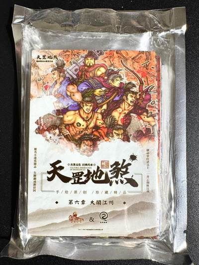 NO.24 好又多金牌大场，年前最后一期，全场中拍有礼！每周一站式配齐，方便凑单！（周6晚9点截拍，卖家送拍0抽成！ - 【套卡】藏无缺 璇哥 水浒天罡地煞第六弹 全新未拆封 一套18张 粗闪