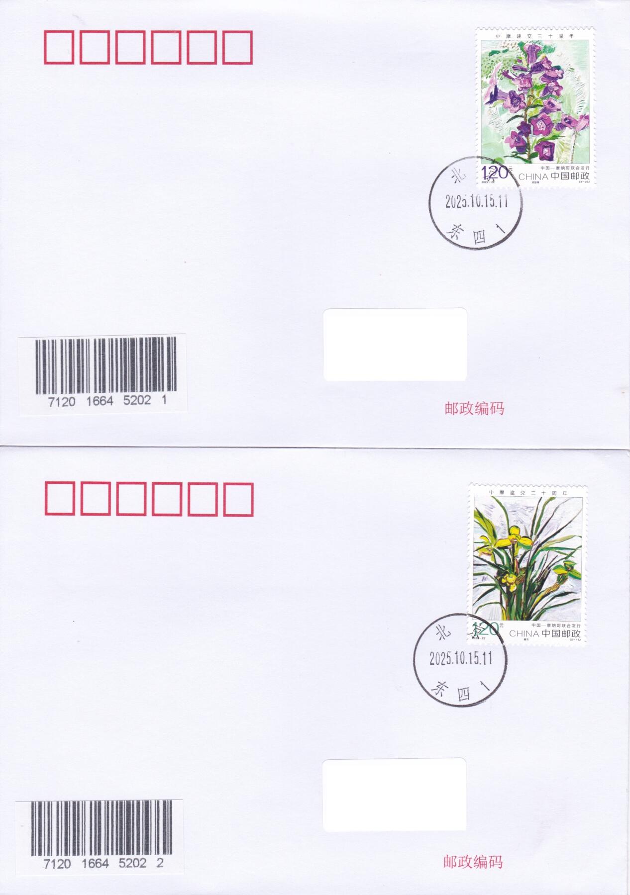 02月19日（周四）20:00 中国大陆2025年首日实寄封 2025中国大陆《中摩建交30周年》一票一封 外交部原地首日平寄国内 一套2枚