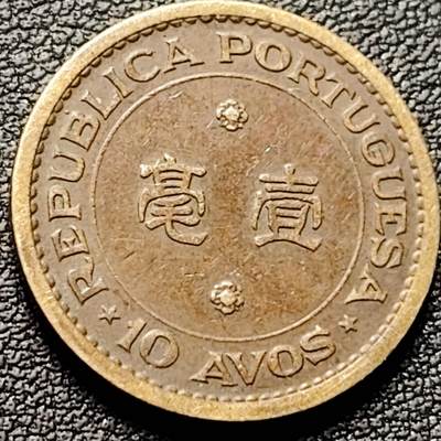 泉币菌-第184场- 精品福利场 今天的第一场 23:30分还有第二场 不见不散（192场和之前的 2月14日发货） - 葡萄牙徽 1967年 葡属澳门壹毫 镍黄铜币 22.0毫米4.5克